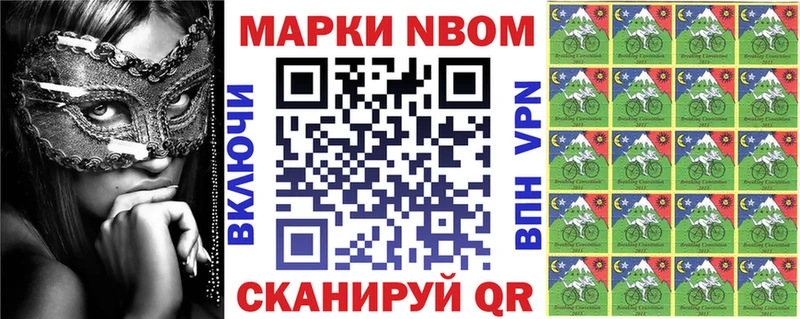 Марки N-bome 1,8мг Камбарка